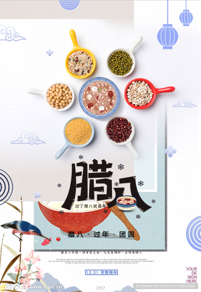 腊八节海报