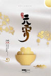 元宵节海报