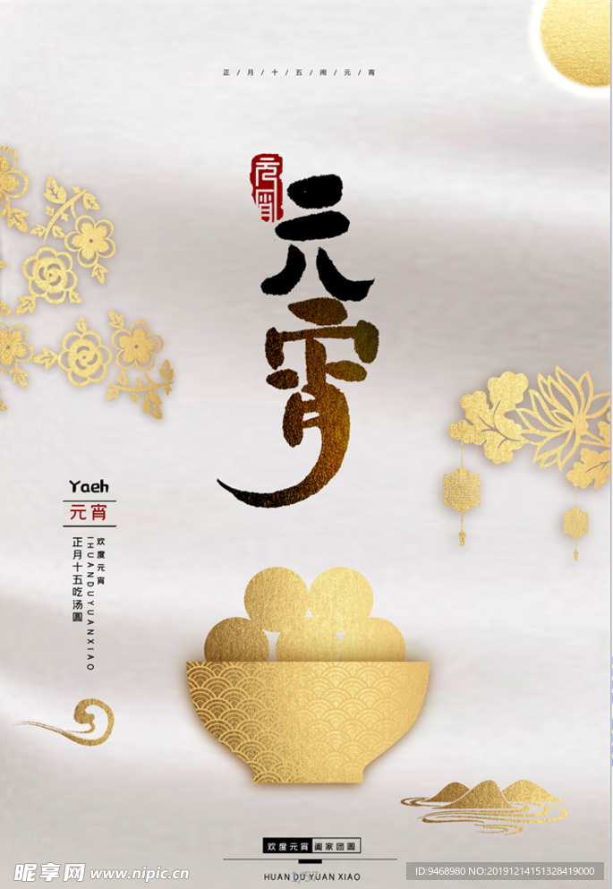 元宵节海报