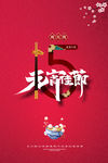 元宵节海报