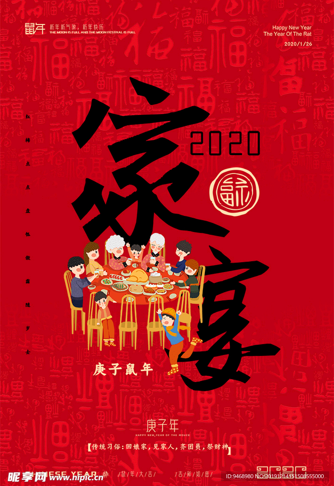 家宴