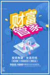 财富管家