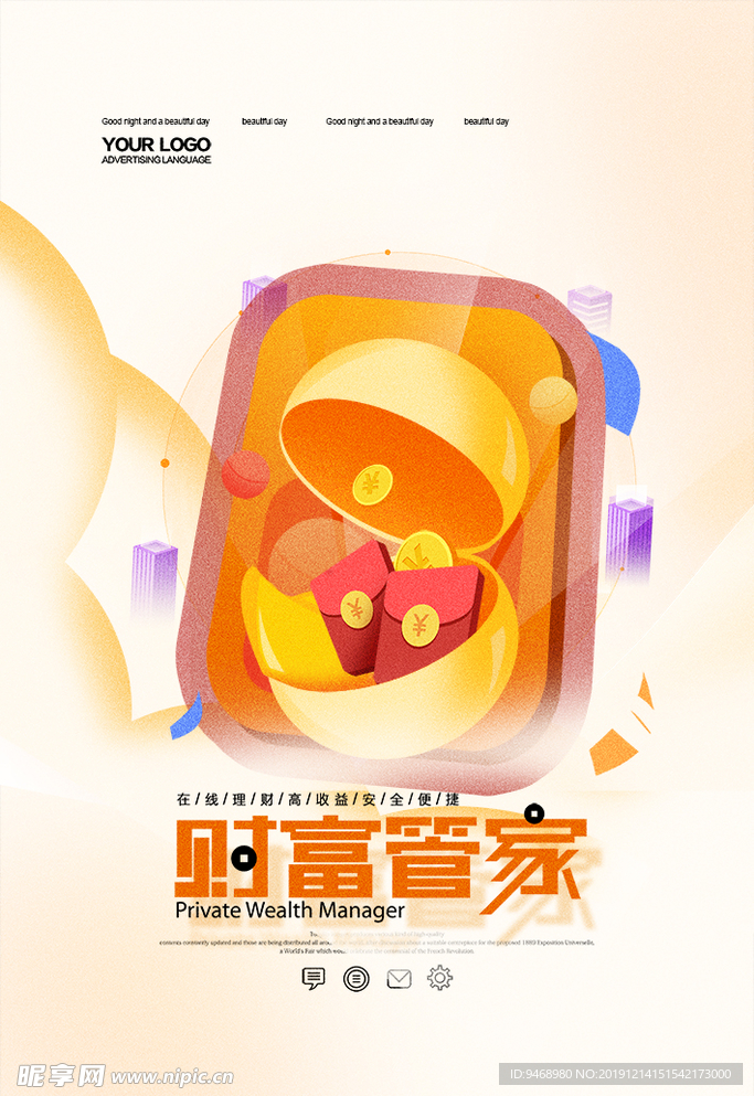 财富管家