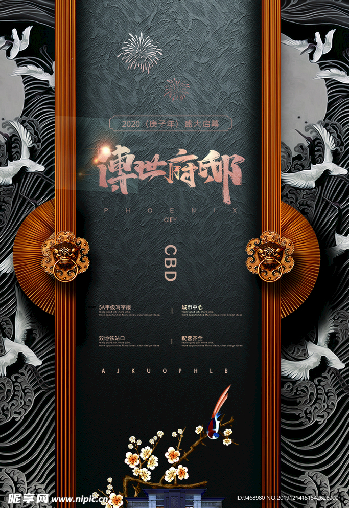 房地产海报