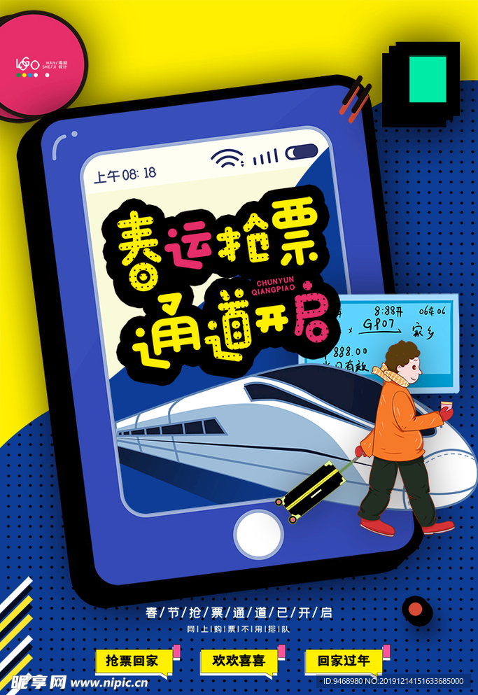 春运抢票