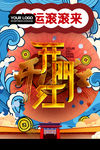 开门红