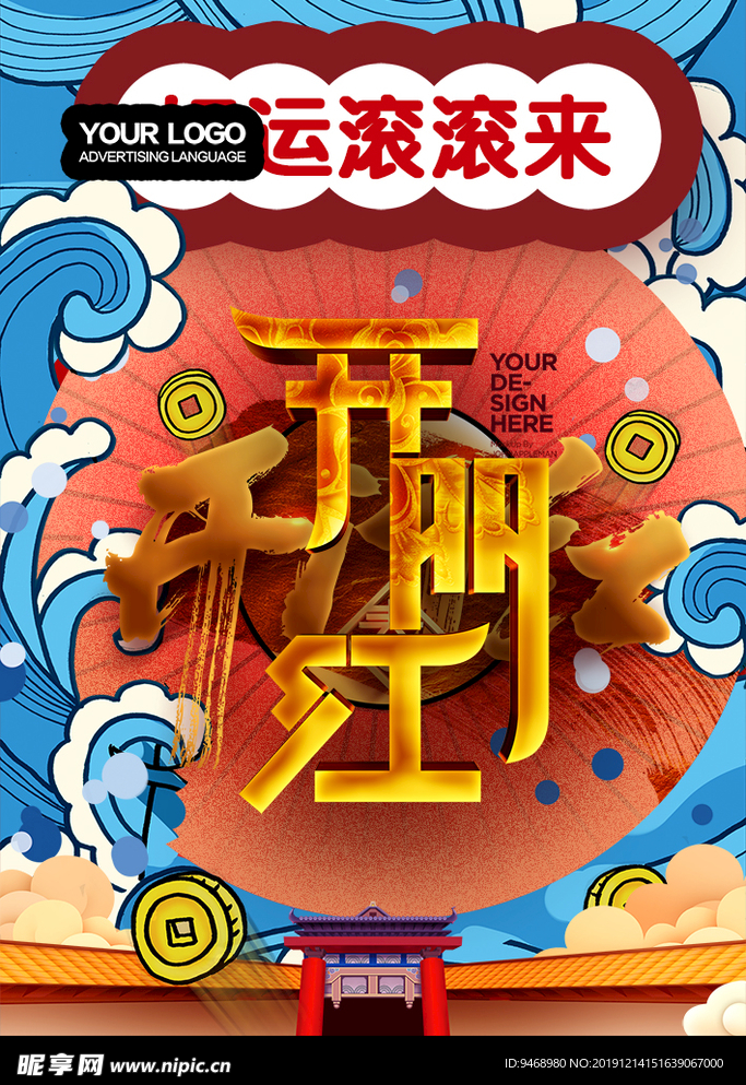 开门红