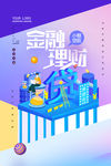 金融理财