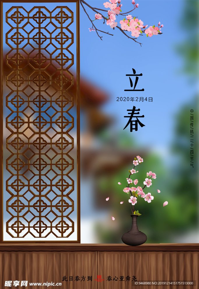 春天