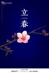 春天