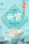 元宵节海报