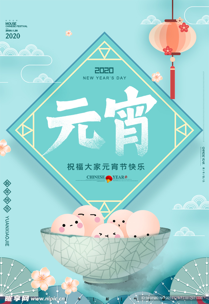 元宵节海报