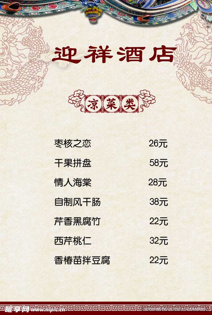 菜谱