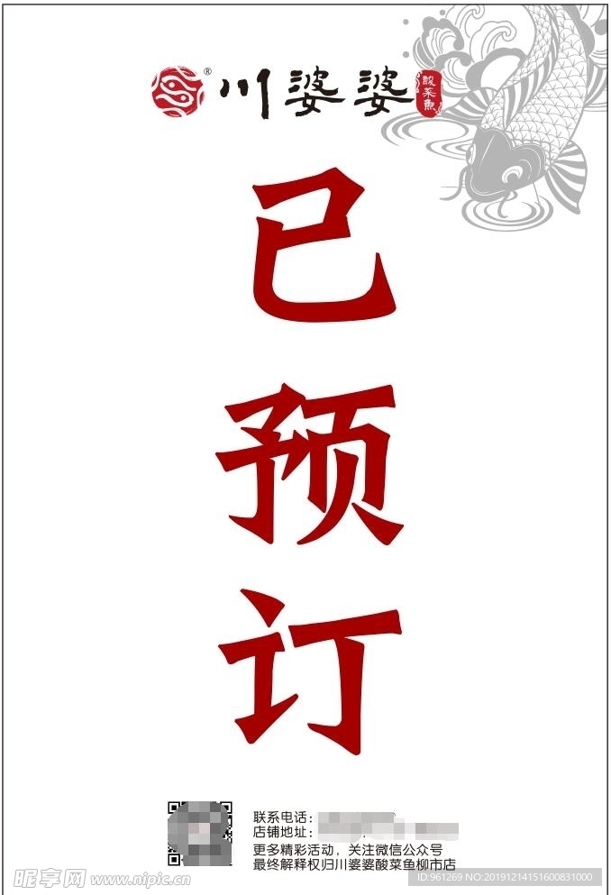已预订 桌牌 酸菜鱼 古典