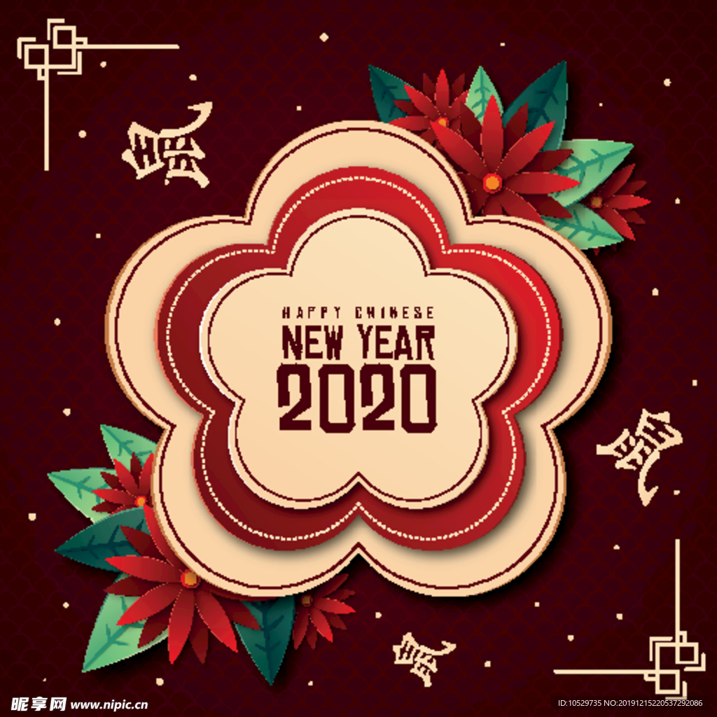 2020鼠年