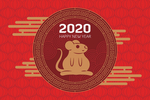 2020新年