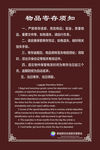物品寄存须知