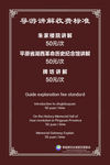 导游讲解收费标准