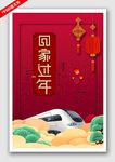 回家过年
