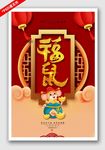 福鼠