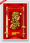 相约元旦