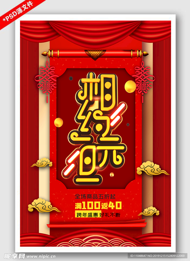 相约元旦