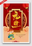元旦
