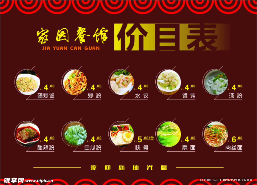 价目表