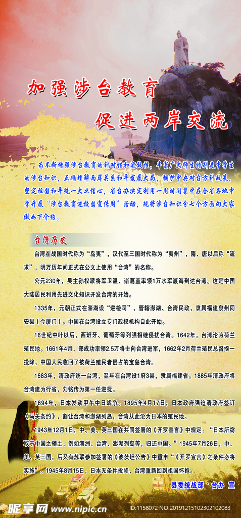 加强涉台教育