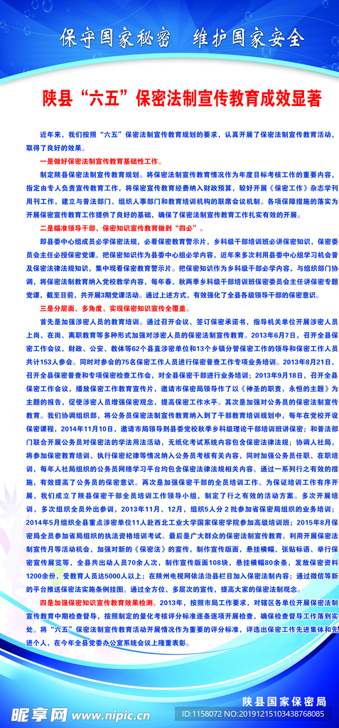 六五保密法制
