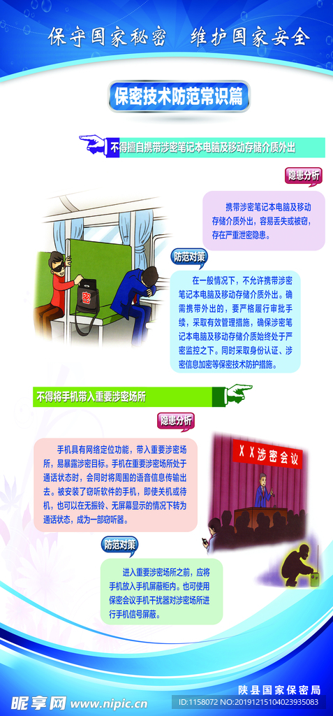 保密技术防范常识