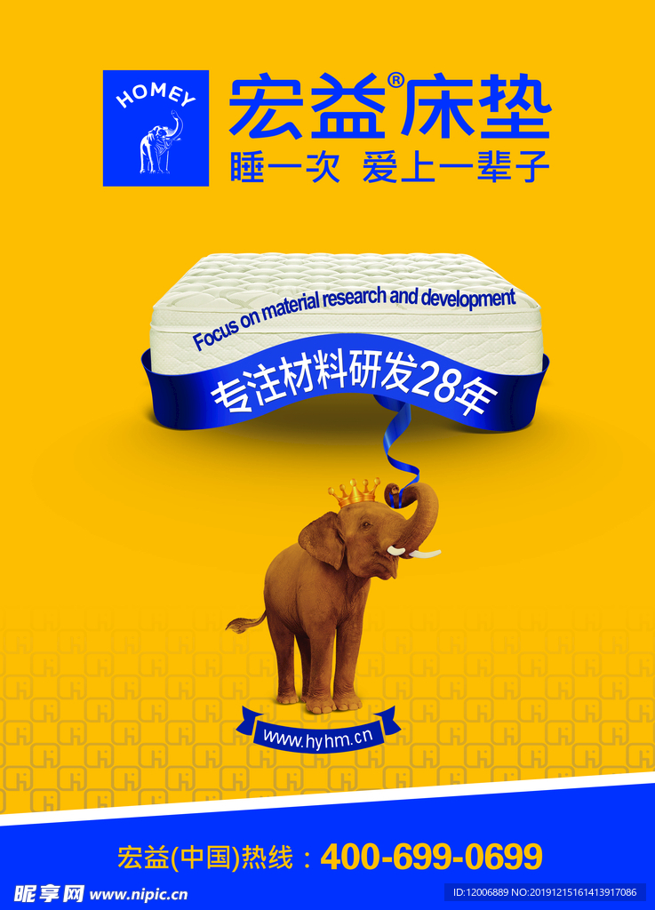 宏益床垫