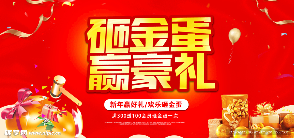 砸金蛋