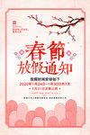 放假通知