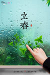 立春