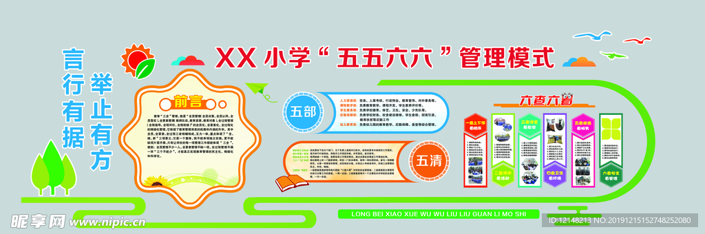 学校文化墙