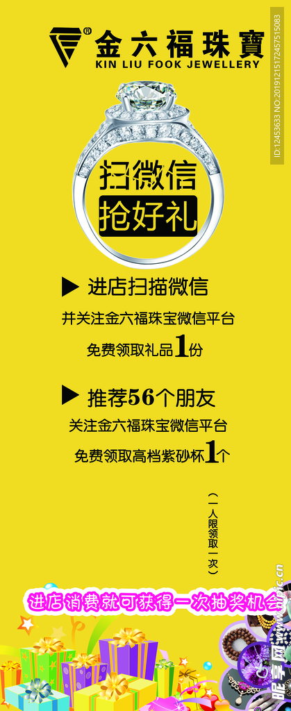 金六福珠宝扫微信送好礼展架