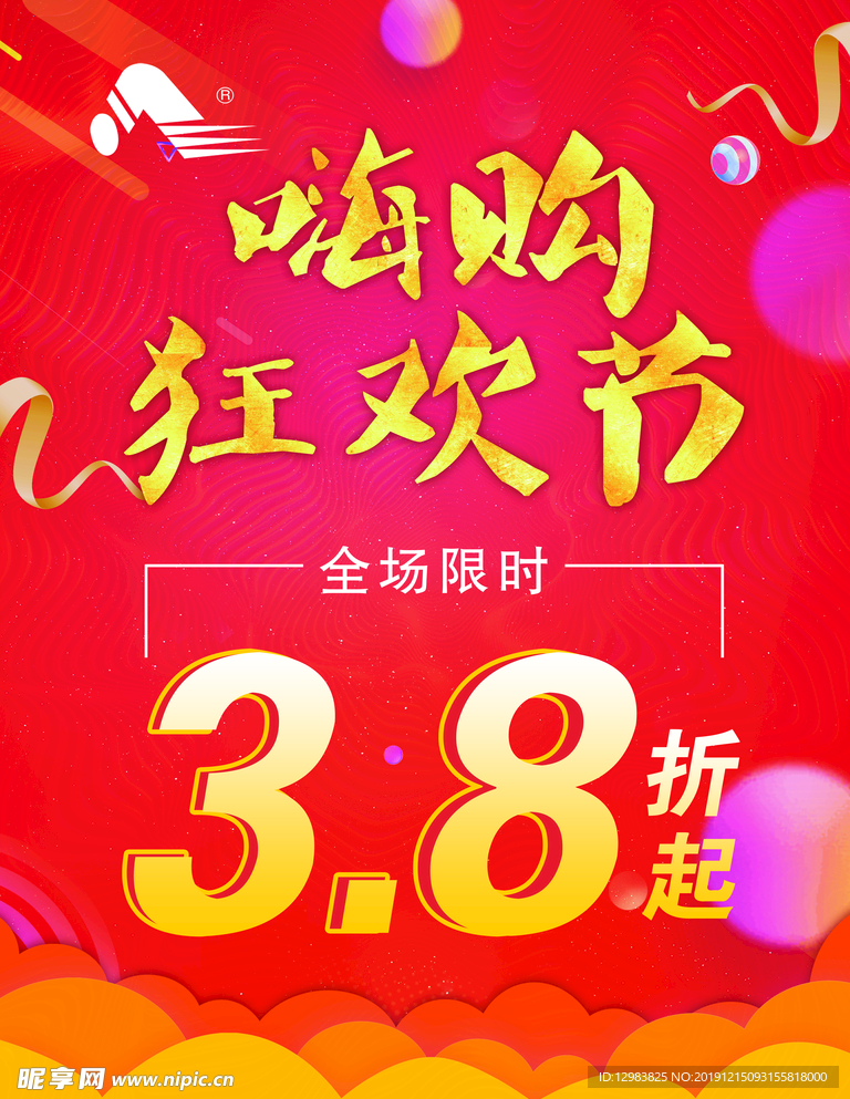 嗨购狂欢节