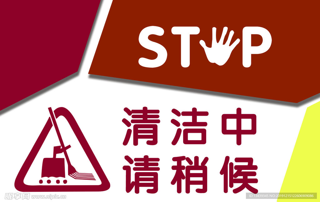 清洁中请稍后