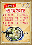 温州特色石锅饺子