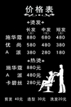 价格表