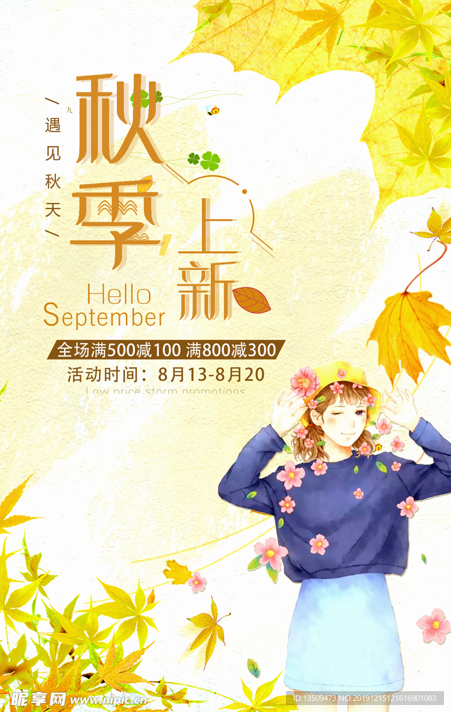 秋季上新