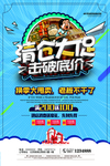 清仓大促