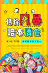 低价促销