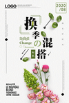 换季清仓
