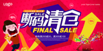 断码清仓