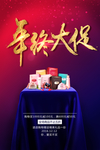 年终大促