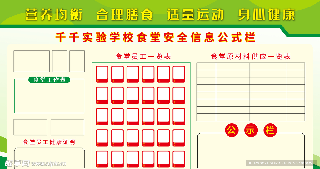 餐饮卫生安全信息公示栏