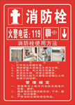 消防栓