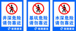 基坑危险